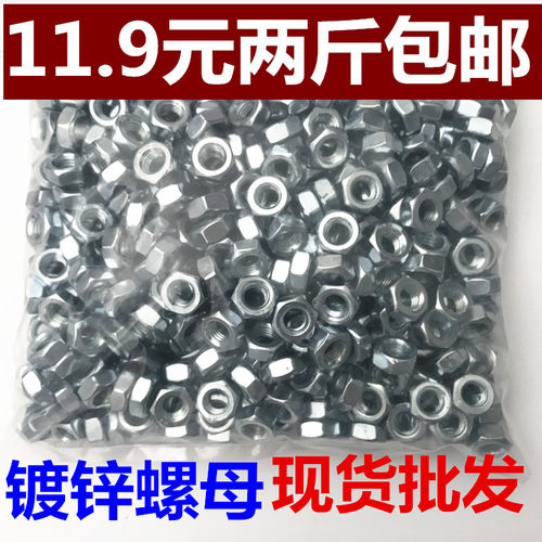 速发4.8级螺1/镀锌六角4帽M螺M5M6M8M母0M12M14M16M18M20螺丝母包