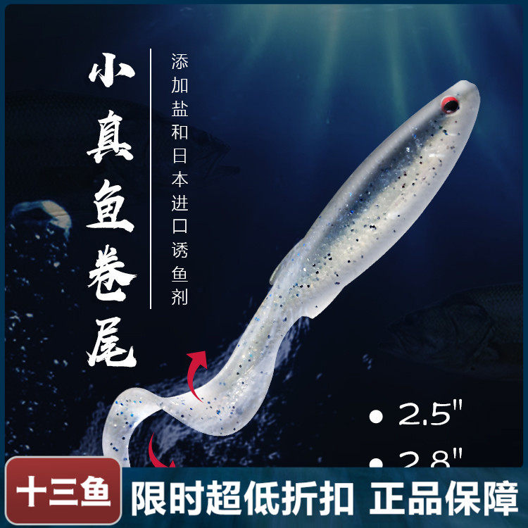 速发FISHA饵飞小蚁蚂真鱼卷尾软T路小鱼铅头钩假饵
