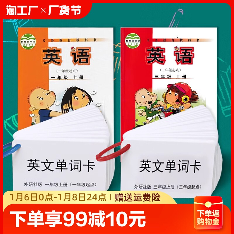 速发小学下英语单字卡片一年级到六年级起册英文卡上点生册外研社