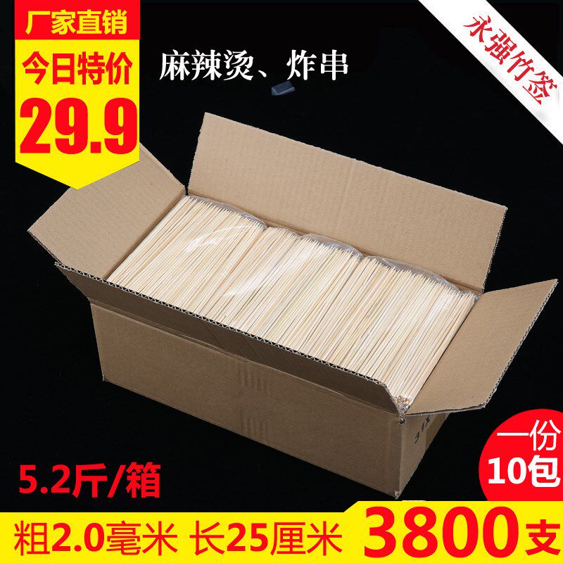 速发烧烤竹子2.0mm*25cm毛竹细竹签签串串香素烤工具烧菜串竹签包