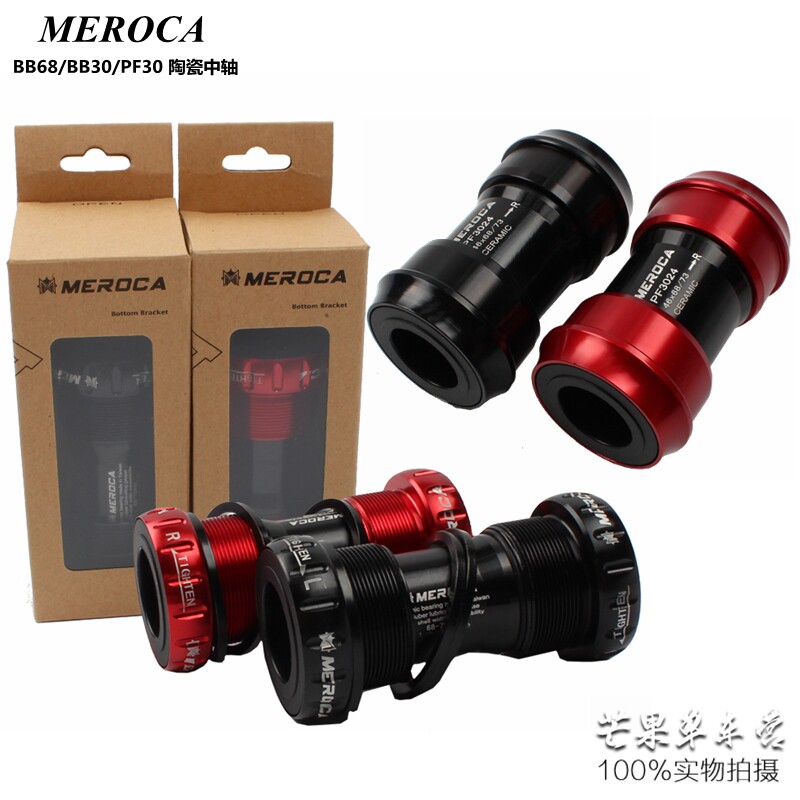 速发R行CA陶瓷中轴螺纹式车BB2压入式 PF0中轴山地车自O 中轴牙盘