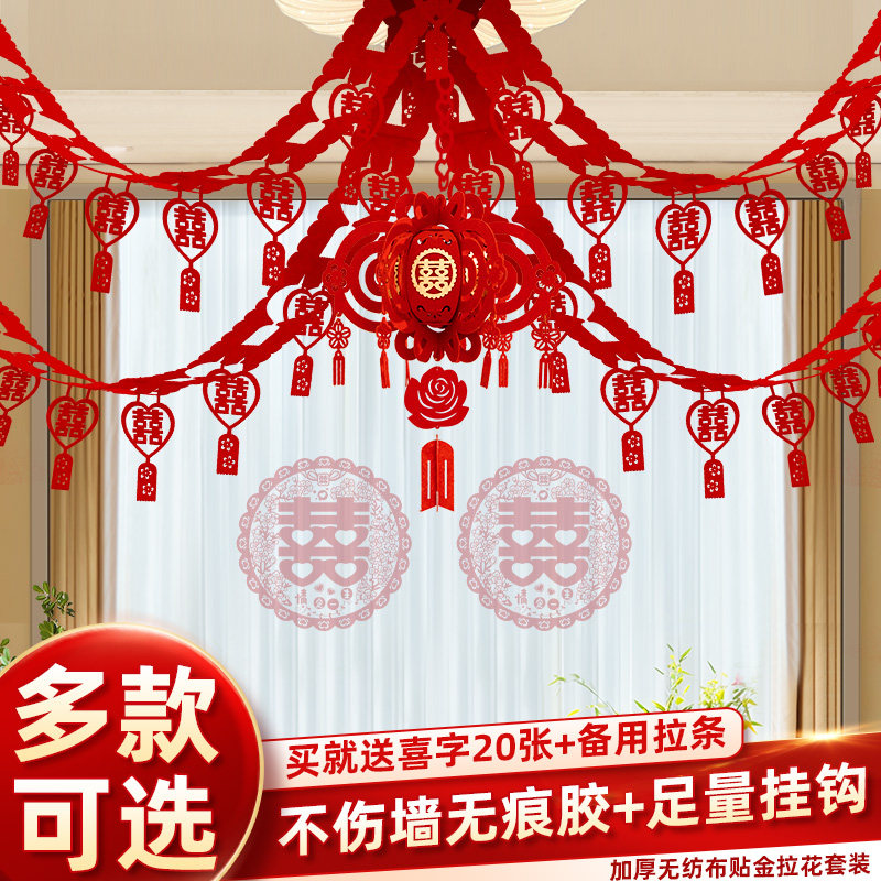 速发婚房布置套装婚礼装饰客卧室结婚方品大全拉花男方新房用厅吊