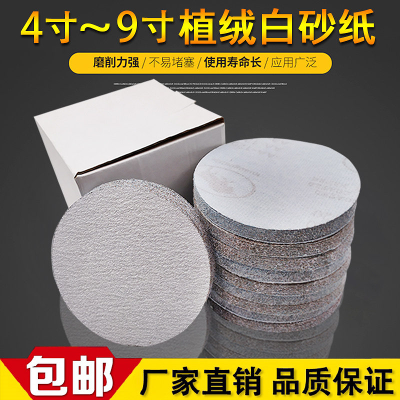 速发砂纸2寸寸4寸5寸植绒砂纸片气磨机圆盘白打纸砂磨片木工