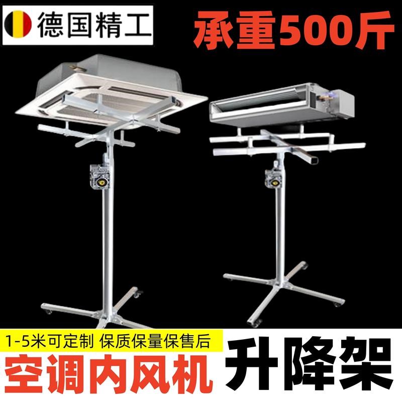 速发中央空调内机风管神安吊升降机装柜壁橱柜安装工具支架机器加