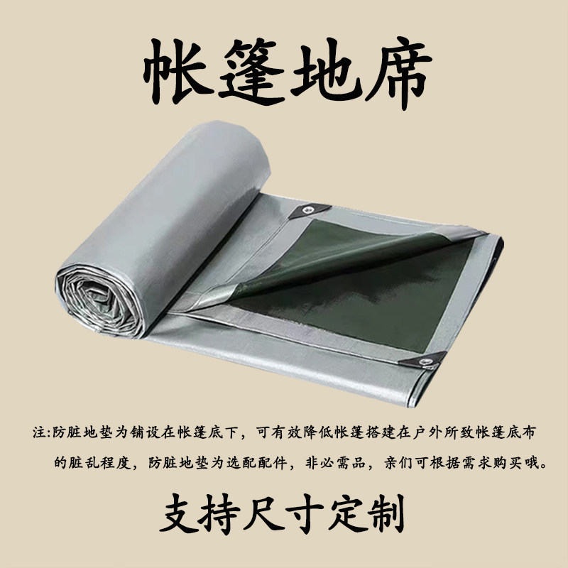 速发户外露营防潮水加厚地席帐篷底部专用地布防脏野闲休餐地垫防