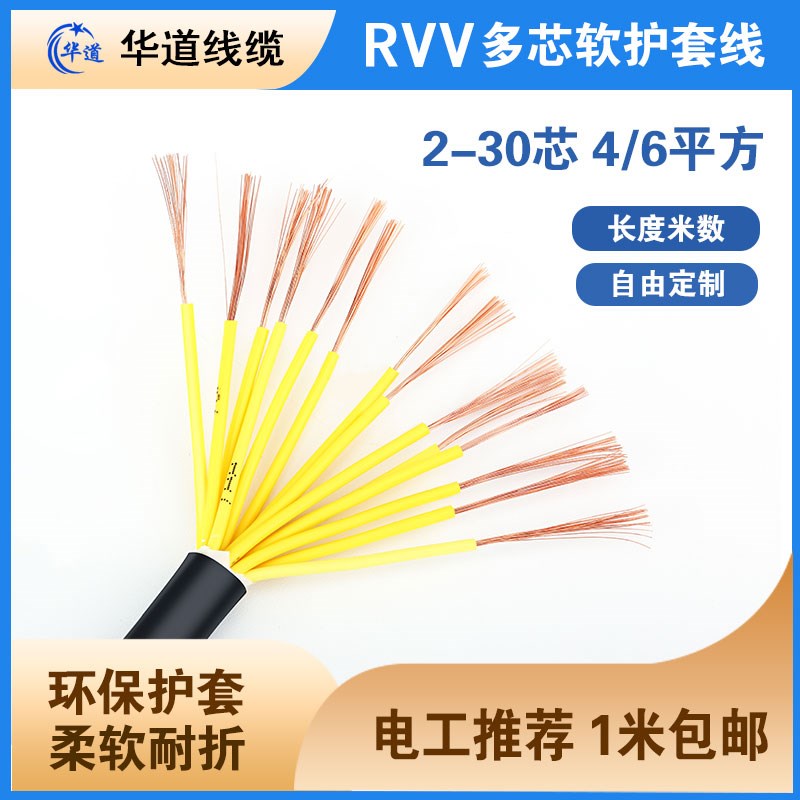 速发4平方8标纯铜电线家用软线2//4/5/6/7/国芯RVV线电缆线