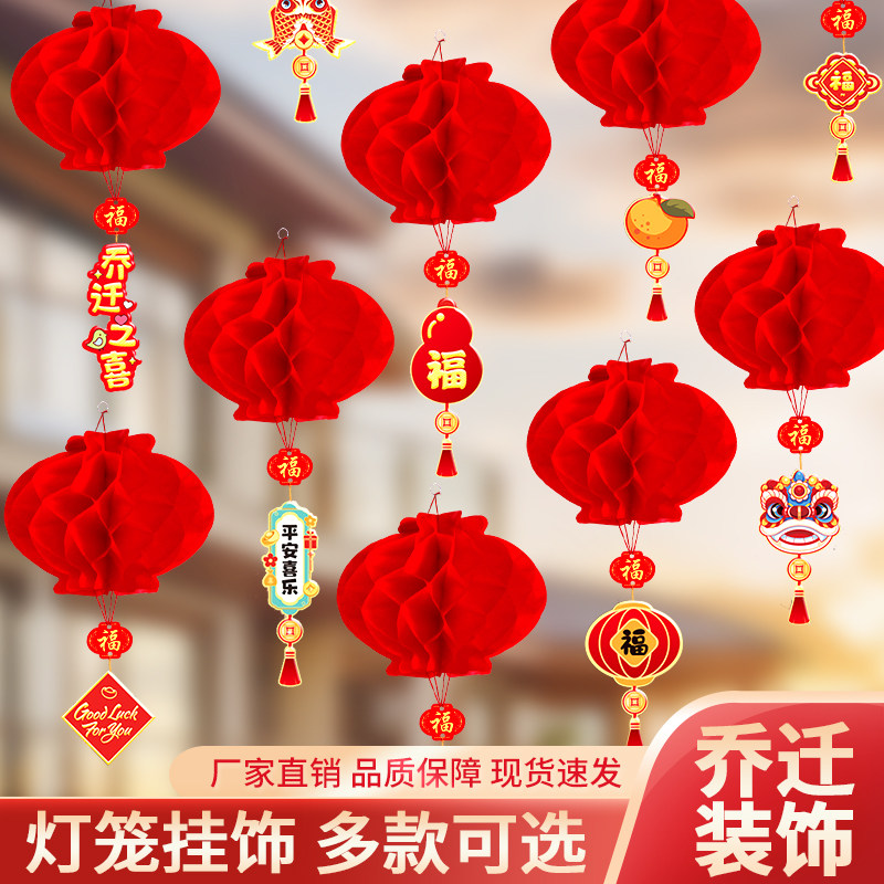 速发乔迁之喜装饰饰红纸灯院挂大树新居笼子户外搬家入宅仪式布置