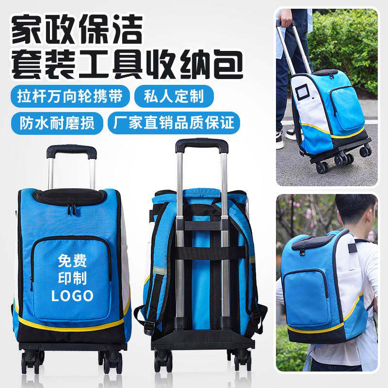 速发清洁开荒家电维修专用双肩拉杆家政专洁保用工具包套装