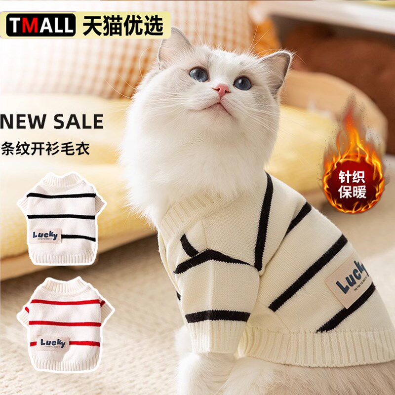 速发猫咪衣服简约条纹开款秋冬衫防掉毛布偶猫蓝银渐层小服装