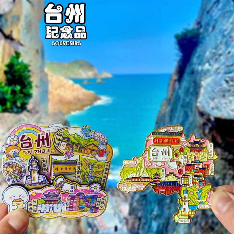 速发旅游冰箱贴金属浙江台州天台山嵌糕城市纪念品国潮木质磁力伴