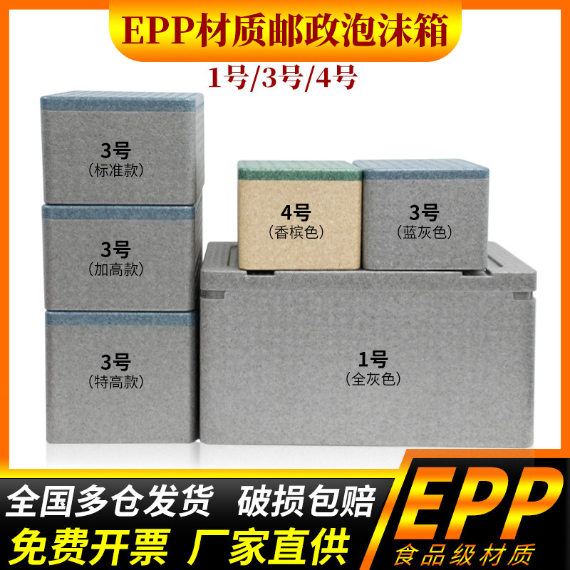 速发泡沫箱保温箱快递专用加政邮摆14号泡沫盒商用厚摊级EPP箱子