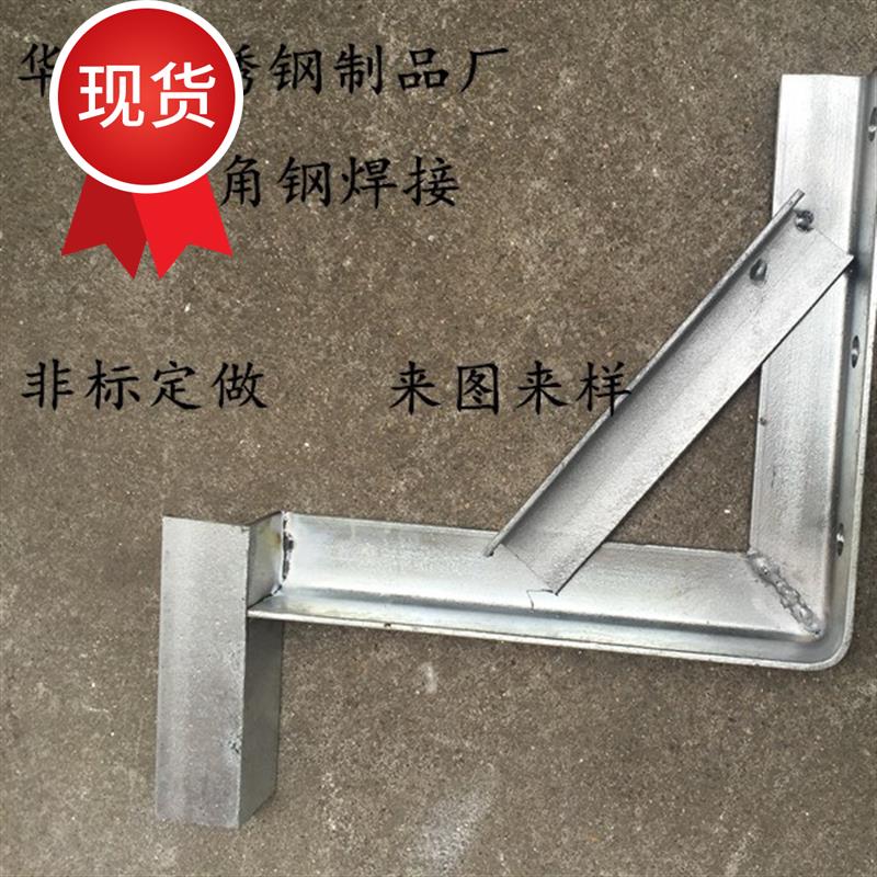 速发新品不锈钢角钢 支架角铁s焊q接打孔加工件 镀锌三角 可焊接8