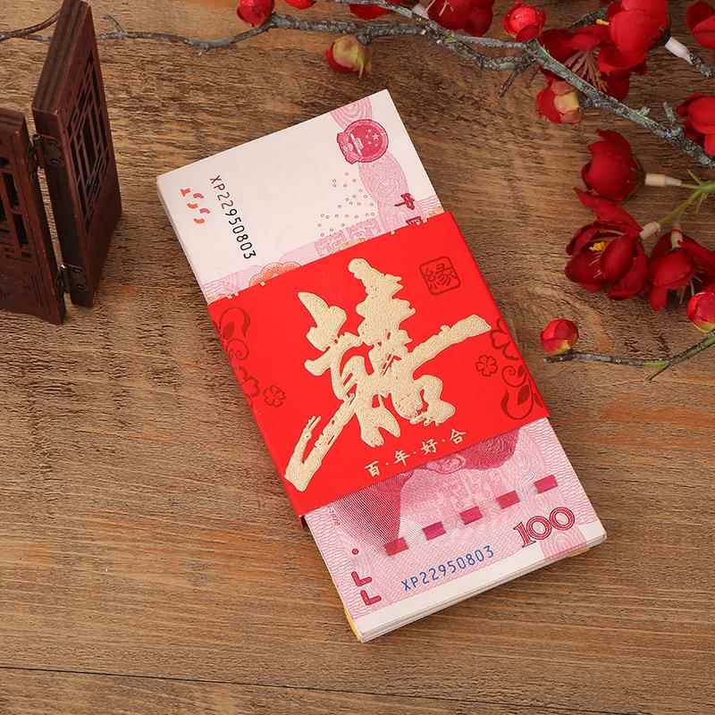 速发彩礼捆钱套喜字封条腰封元捆钱纸订婚喜事用品大全聘金红包袋