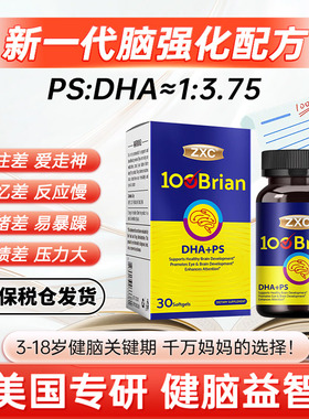 ZXC健思可藻油DHA PS复合叶黄素眼脑双补3-18岁高效专注力