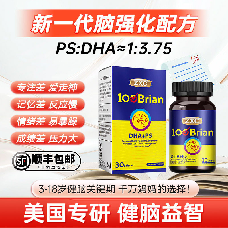 ZXC健思可DHA藻油 神经酸 叶黄素学生儿童青少年补大脑记忆力