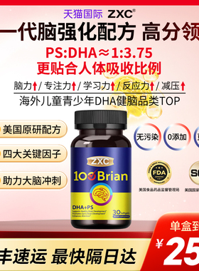 ZXC健思可DHA藻油 神经酸 叶黄素学生儿童青少年补大脑记忆力