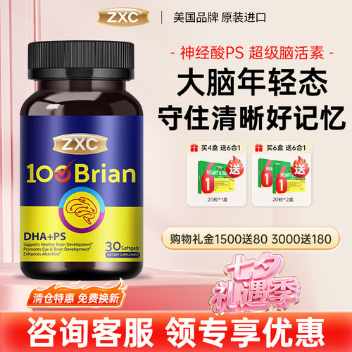 ZXC健思可神经酸ps脑活素