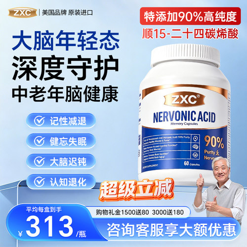 ZXC神经酸记忆补脑ps脑活素