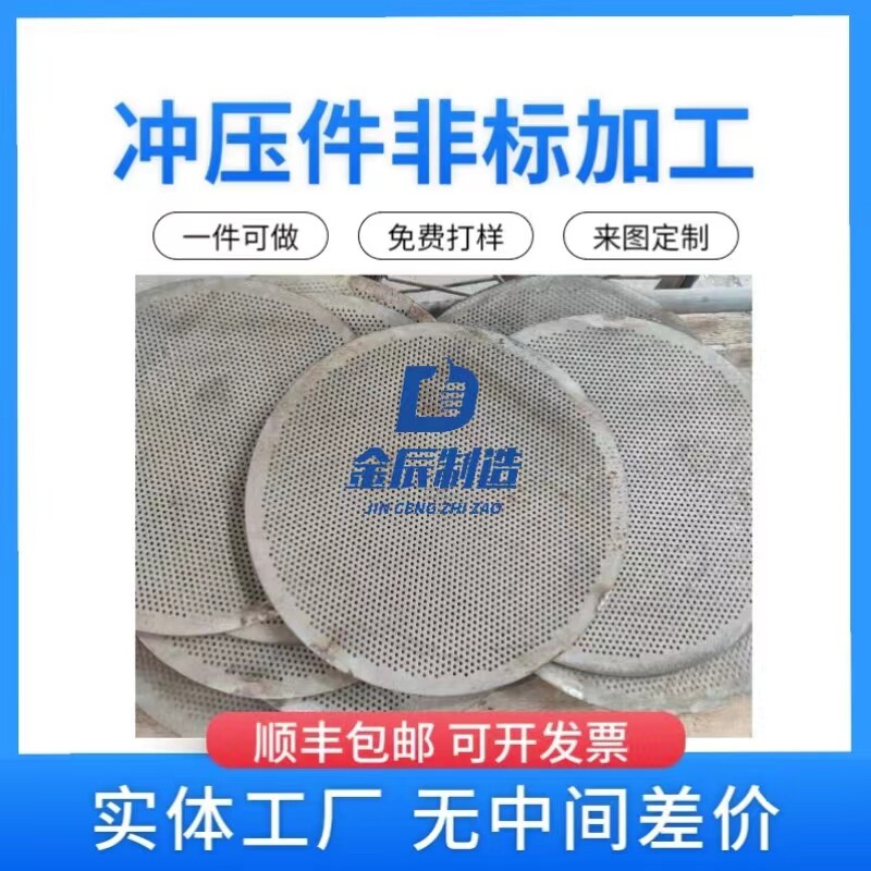 速发不开钢冲压件拉伸件来图来料加工件切割锈模丝网非标铁线铝件