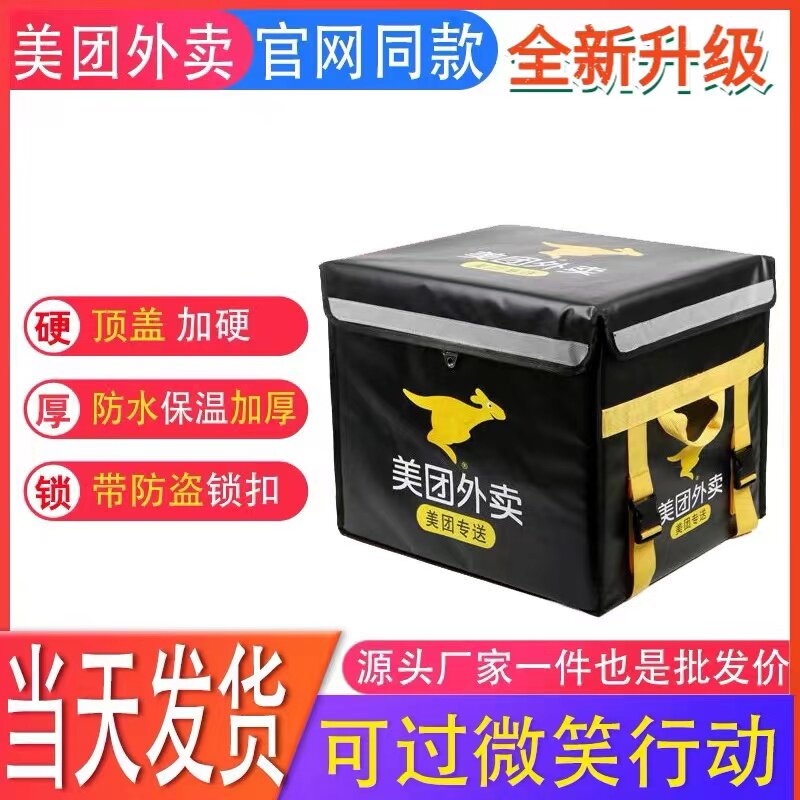 现货速发箱保温送餐箱骑手装备美团配送箱子加厚众包专送大小号