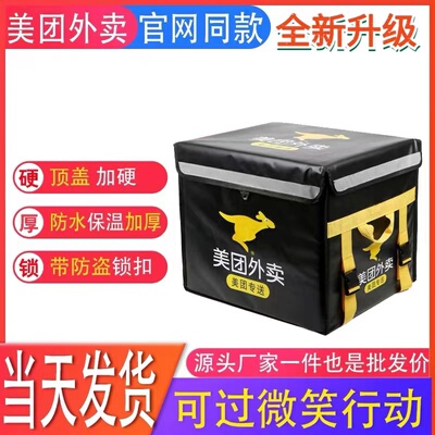 现货速发箱保温送餐箱骑手装备美团配送箱子加厚众包专送大小号