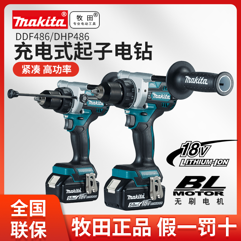 速发DHP起8矩冲击钻DDF486大扭6电钻18V锂电钻4子螺丝刀批头