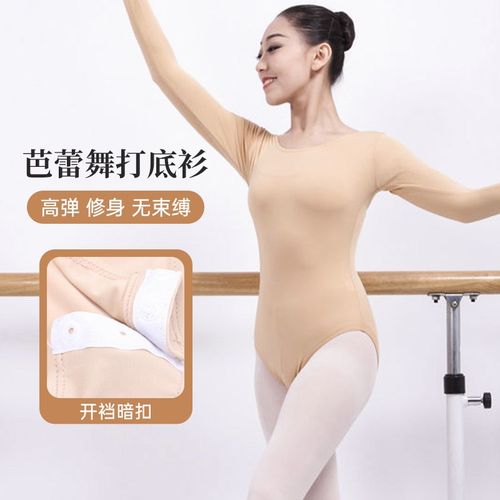 速发芭蕾演蹈打底衫肤色抢装防走光连体衣长练肉色衣袖功舞出服
