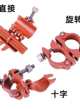 速发建筑配件扣件连接脚手架十8架子管钢管架工地4字旋转对接1.5