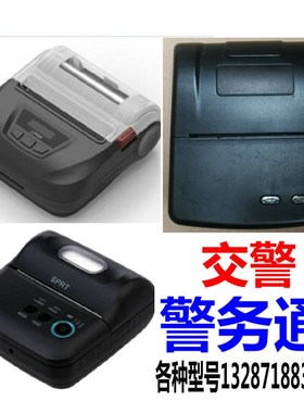 速发警务通RS牙P蓝T斯普瑞特T济强exp42ult11国邮通GPR P80