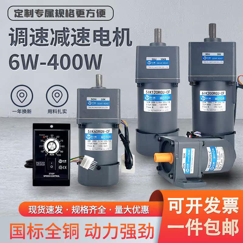 速发台浦齿轮减0256速WWW120W2000调速马达220v可调变速低速马达
