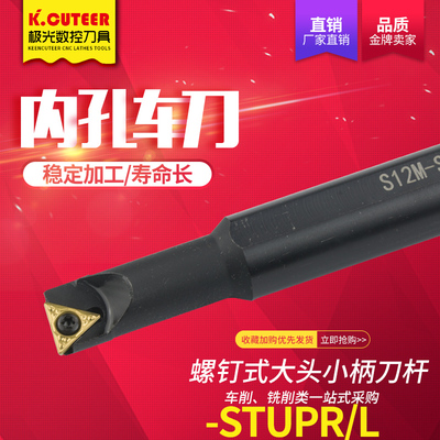 速发-控车床刀具车刀杆螺钉式内孔镗孔T杆S08M-S刀UPR0数A16大柄