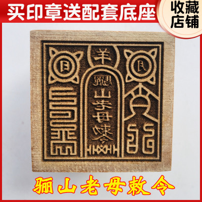 速发山印法道章器道家用品 士印章法印道骊山老母敕令 印章