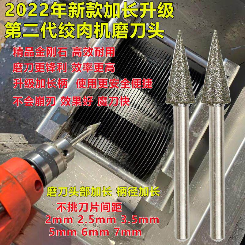 速发金刚石绞肉机磨刀器切肉片圆刀切片机金刚砂升级加长磨刀神头