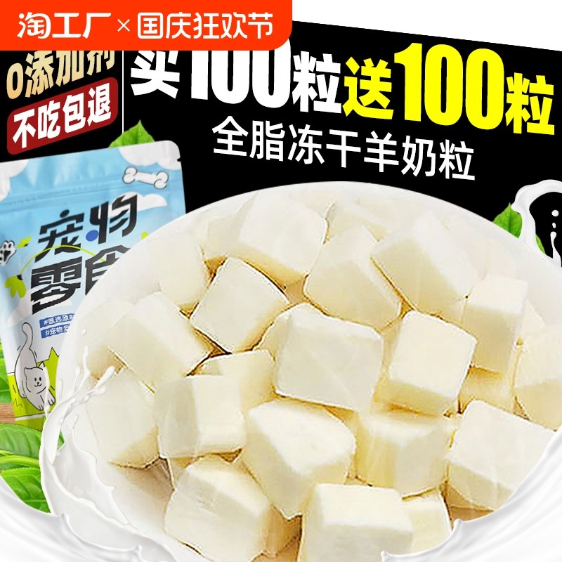 速发猫粒零食冻干羊奶咪幼猫奶糕零食营养增肥发腮鸡肉