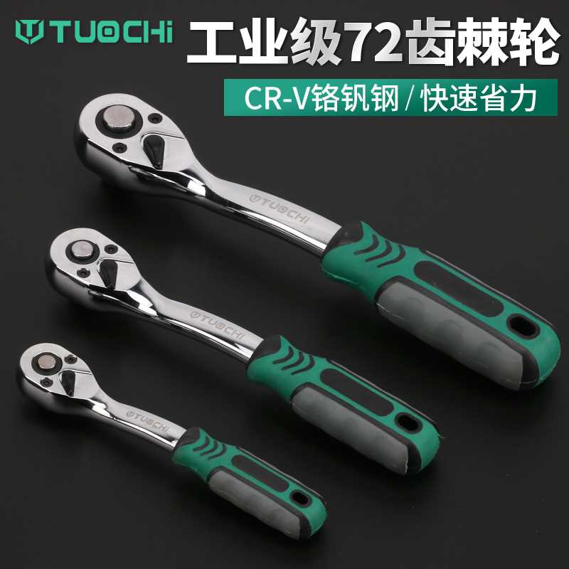 现货速发快速棘轮扳手大飞扳手中飞1/4吋套筒扳手小快速套筒飞扳