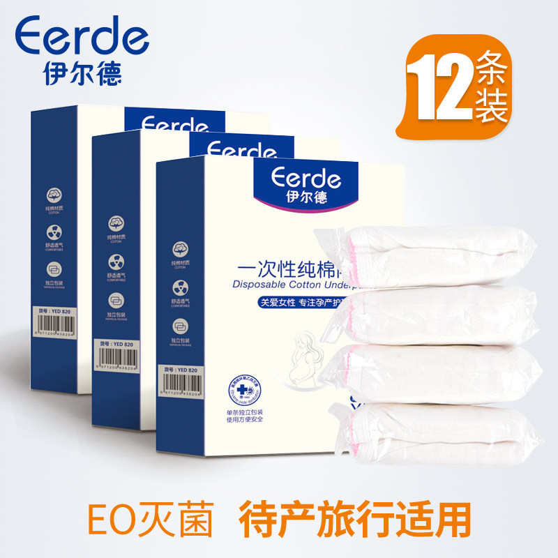 速发妇孕一次性内裤孕棉孕期待产专用纯产妇产后坐月子用品旅行大,孕妇装/孕产妇用品/营养,内裤,淘宝优惠券,粉丝福利购,淘宝优惠卷