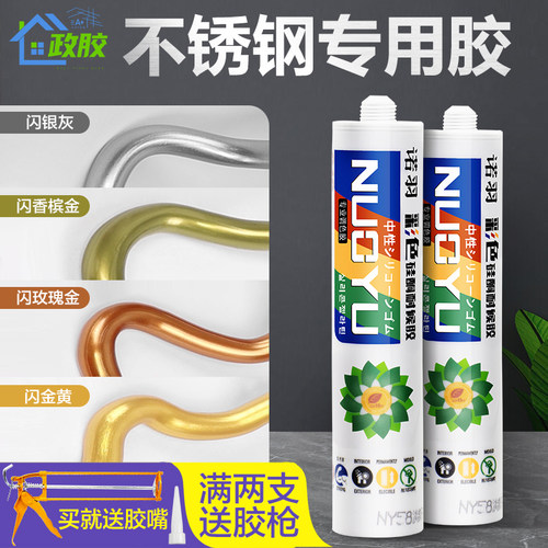 诺羽不锈钢金属专用胶满两支送枪