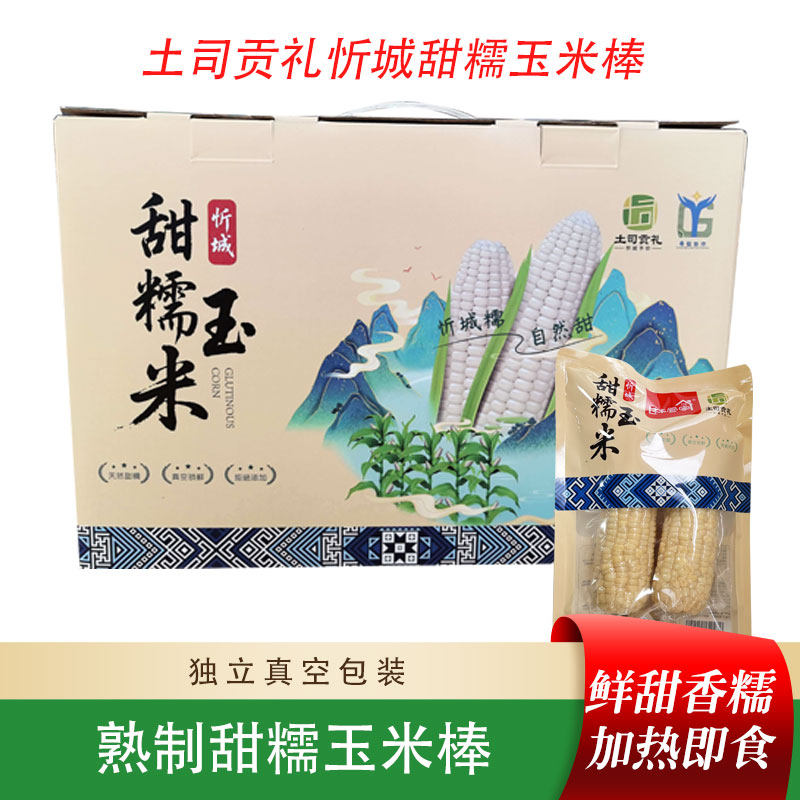 广西忻城熟制甜糯玉米棒真空包装2.2KG*1礼袋