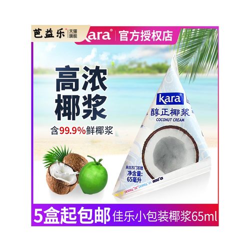【3袋包邮】佳乐椰浆65ml印尼进口kara椰浆小包装高浓度椰汁材料