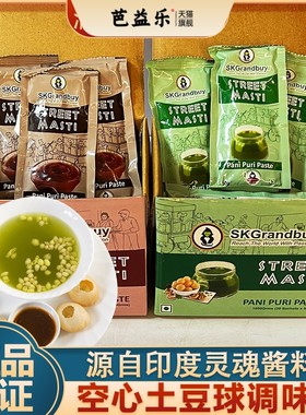 印度进口斯古兰百帕尼普里酸辣酱空心球土豆球薄荷味蘸汁臭酱家用