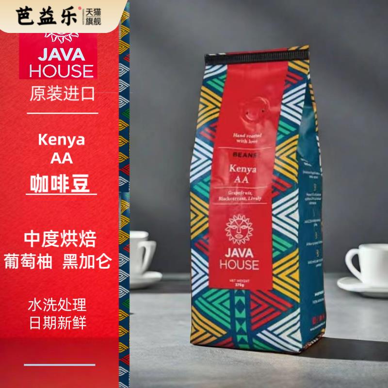 现货JAVA House 肯尼亚咖啡 Kenya AA 原装进口 爪哇咖啡豆 375g