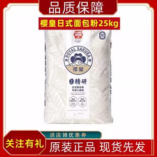 南顺樱皇日式面包粉25kg高筋粉吐司粉烘焙原料生吐司小麦粉