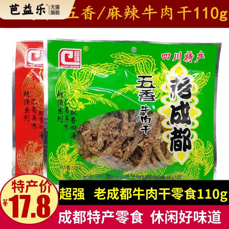 超强老成都五香牛肉干110g四川特产麻辣味牛肉条解馋零食成都小吃