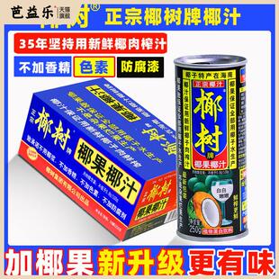 正宗椰树牌椰果椰汁250g*24罐装椰子汁椰奶椰浆果汁饮料年货礼盒
