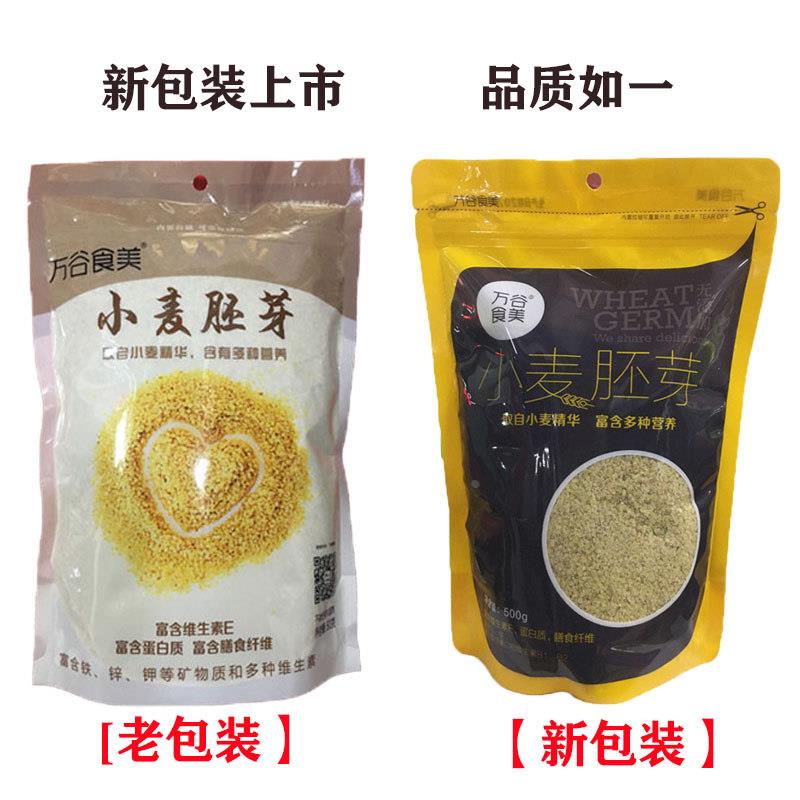 万谷食美小麦胚芽原味500g谷物杂粮早餐代餐粉包邮 二袋