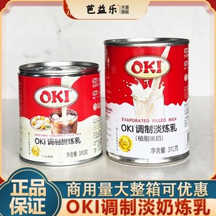 马来西亚进口OKI调制淡炼乳植脂淡奶390g奶涂抹馒头甜点蛋挞家用