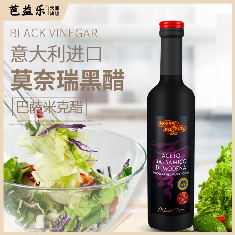进口意大利黑醋500ml 莫奈瑞摩德纳香巴萨米克醋葡萄酒醋食用醋汁