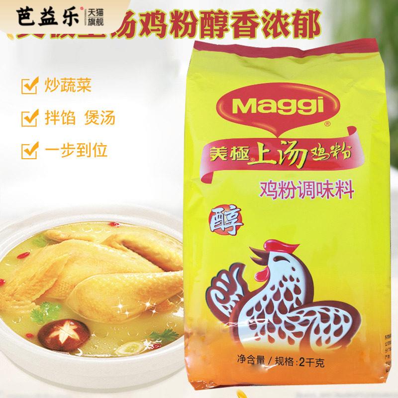 Maggi美极上汤鸡粉2kg袋装火锅煲汤炒菜凉拌替代味精鸡精提鲜商用