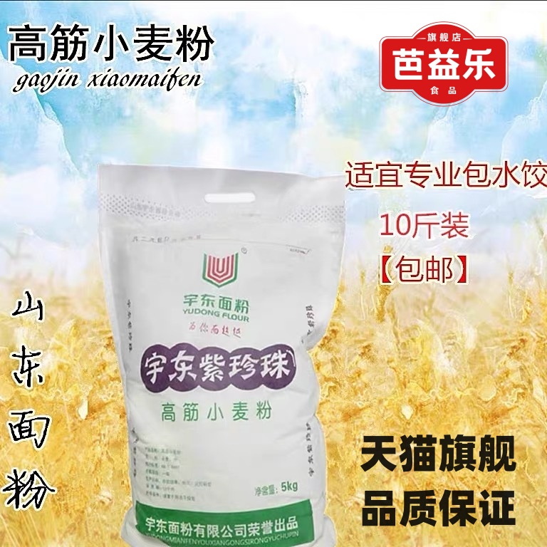 山东宇紫珍珠优质高筋小