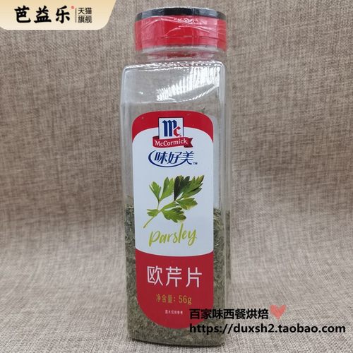 味好美香芹片 欧芹片 法香碎Parsley干燥巴西里 洋香菜 意面披萨
